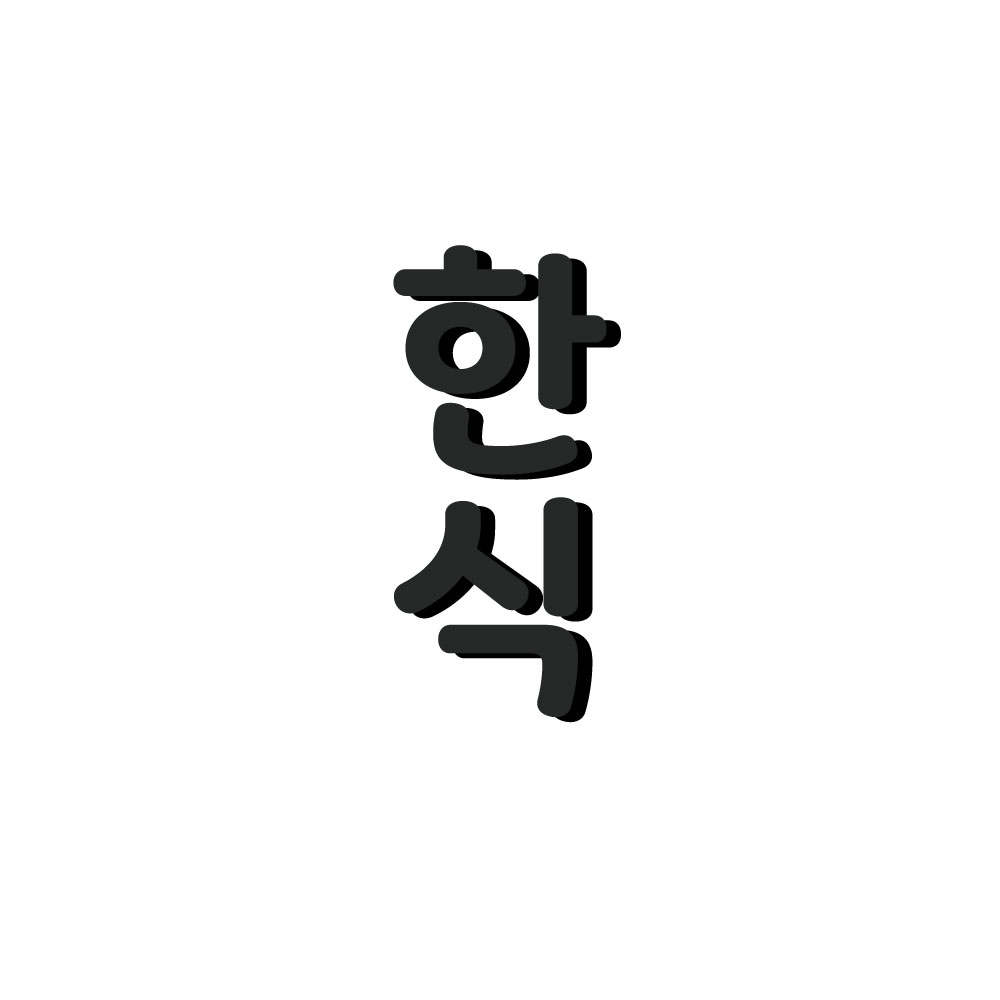 한식도시락
