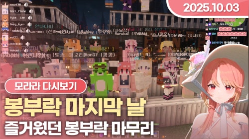 [25.10.03] 봉부락