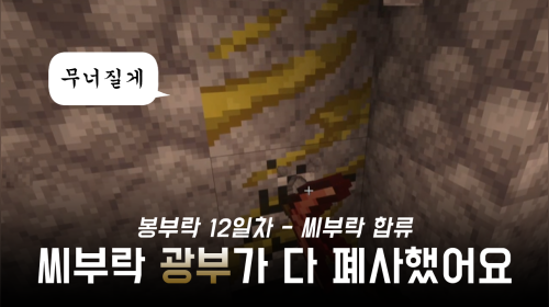 [봉부락] 일단 족장님이 시키는 거 다 해요