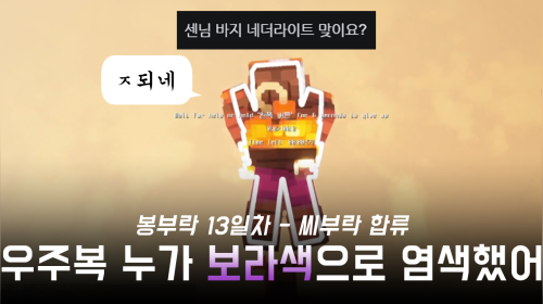 [봉부락] 씨부락의 야수광질러이자 시키는거다해요