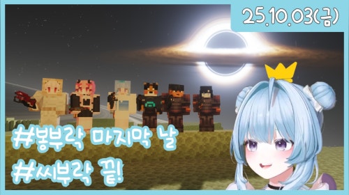 즐거운 연휴 시작! 봉부락 마지막 날 엔딩보자요( ´●ᗜ●`*)🐣💙