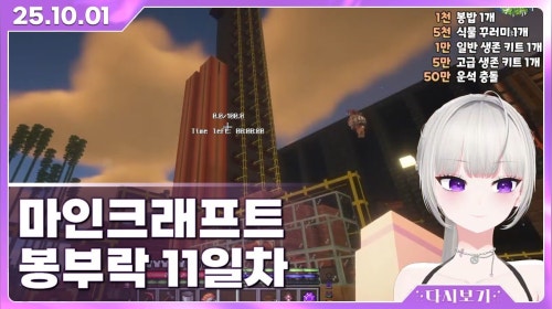 [2025.10.1] 마인크래프트 봉부락 서버