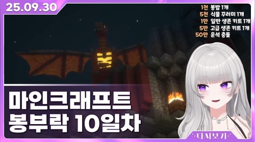 [2025.9.30] 마인크래프트 봉부락 서버