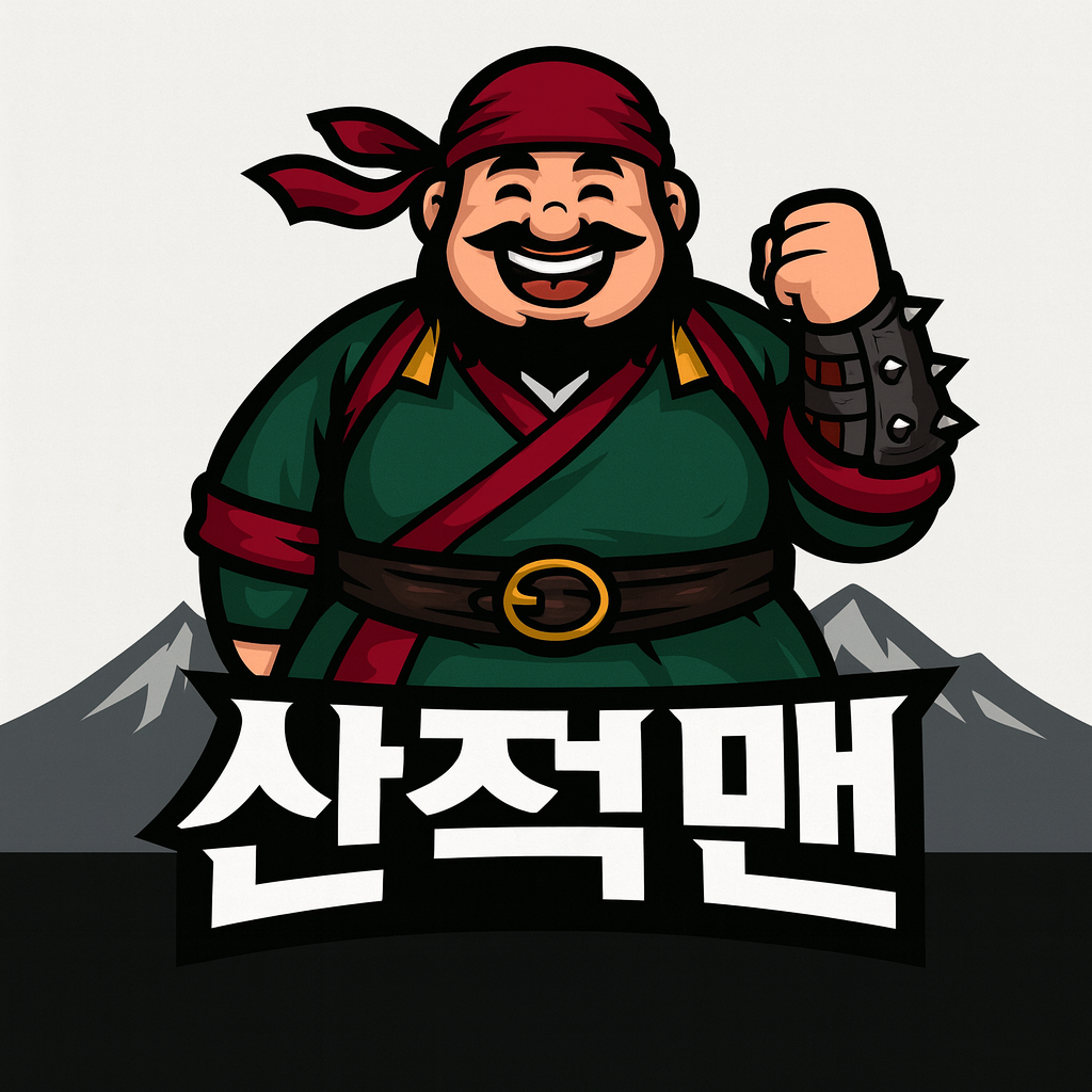 산적맨