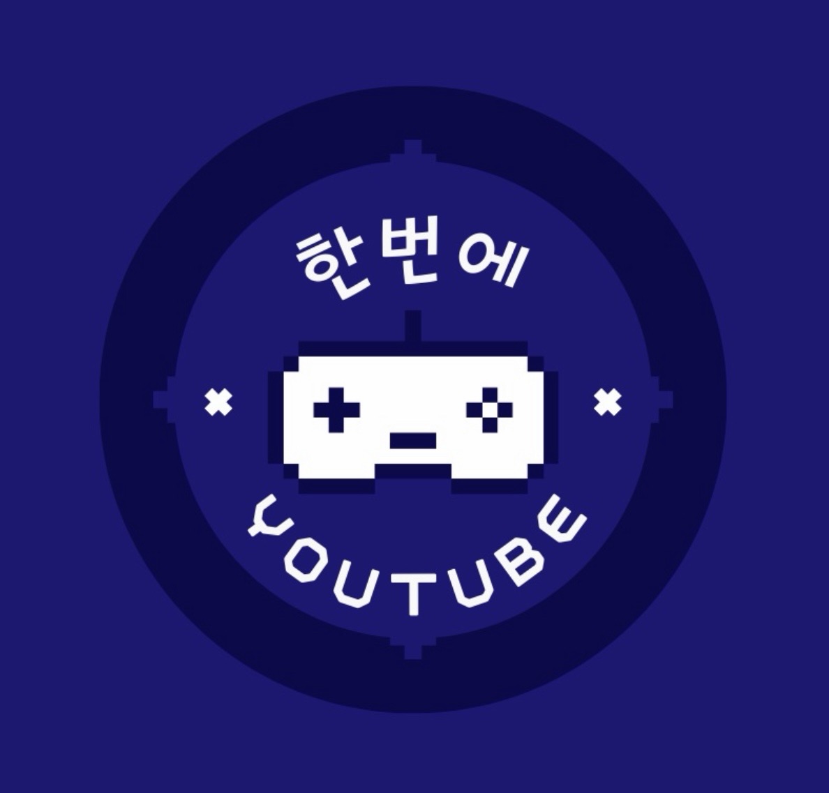 한번에