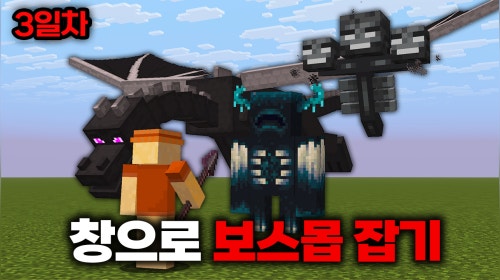 [김만덕] 창으로 모든 보스몹 잡기 (3일차)