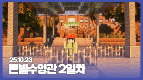 큰별수양관 2일차 망내!!!