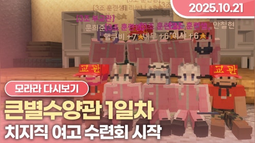 [25.10.21] 큰별수양관 1일차