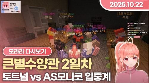[25.10.22] 큰별수양관 2일차, 토트넘 vs AS모나코