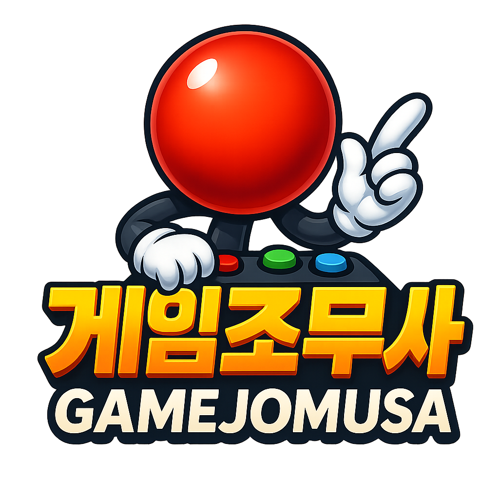 게임조무사GameJomusa