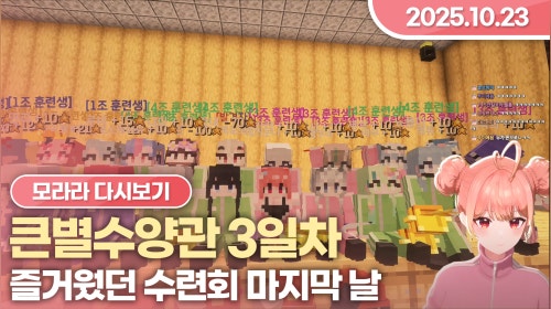 [25.10.23] 큰별수양관 3일차