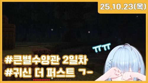 무서워에바야수련회라매왜공포인데미치겠네진짜🐣💙