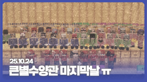 큰별수양관 ㅁトズl막날.. 오ㄴr전캐안습T.T
