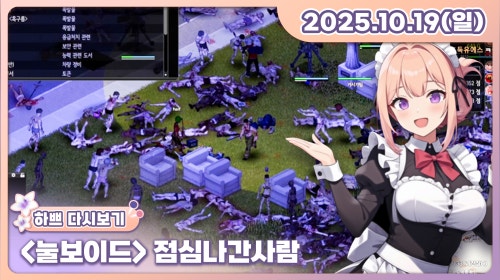 <눌보이드> 점심나간사람