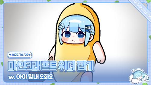 오느른 멤버들이랑 위더 잡는 날