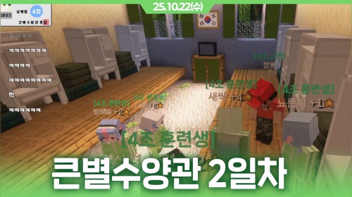 4조 큰별수양관 2일차 ㅎㅎ