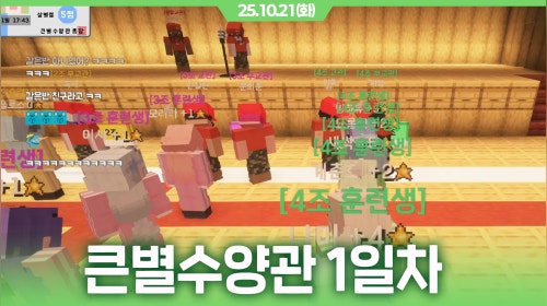 큰별수양관 입소