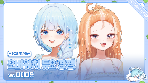 안녕하세요오늘10시에디용이랑게임하기로했는데미라클모닝한김에겸사겸사일찍온유이라고합니다근데방제가맘에안들어서방종했다가다시켰어요근데터져서다시켰어요 /ᐠ ˊᗜˋマ