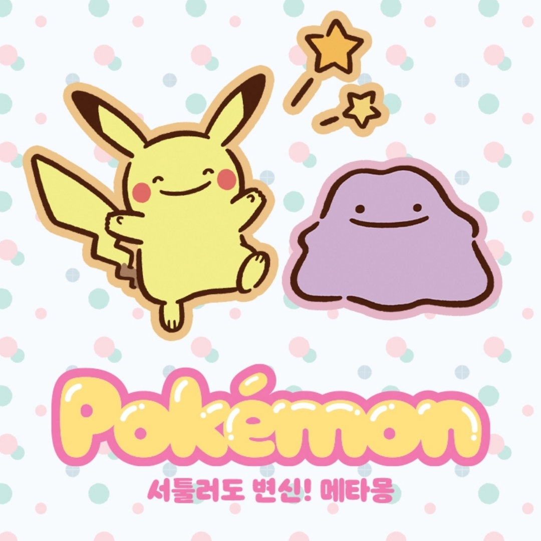 메타몽18