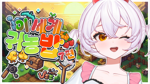 [이세계 귀농밥] 밭을 늘리고, 여유롭게 용암 낚시를 즐기는 자!