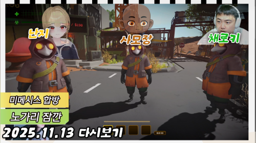 AI가 꼽사리 끼는 파지줍는 게임 w.사모장 채로키 난지[리밋]