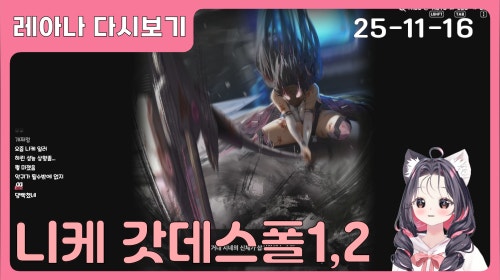 💖니케 갓데스폴 1,2