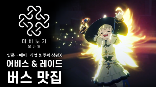 [던컨 딜세팅 힐러] 어비스 & 레이드 버스 달달하게 태워드림!