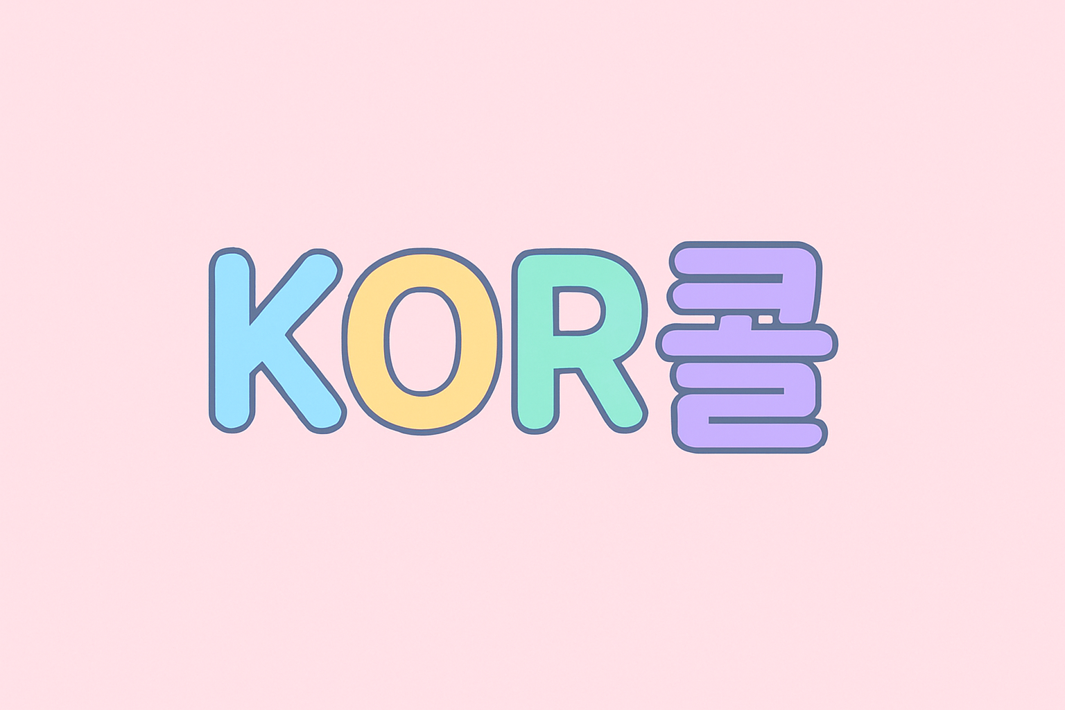 KOR콜