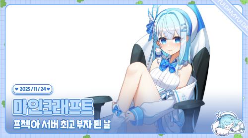 3D 울퉁불퉁 유이가 왔서요 /ᐠ ˊᗜˋマ