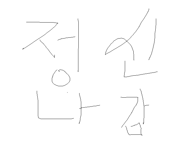 정신 뫃차린 유저