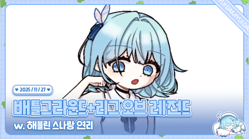 배그 치킨 묵고 후열 칼레나 /ᐠ ˊᗜˋマ