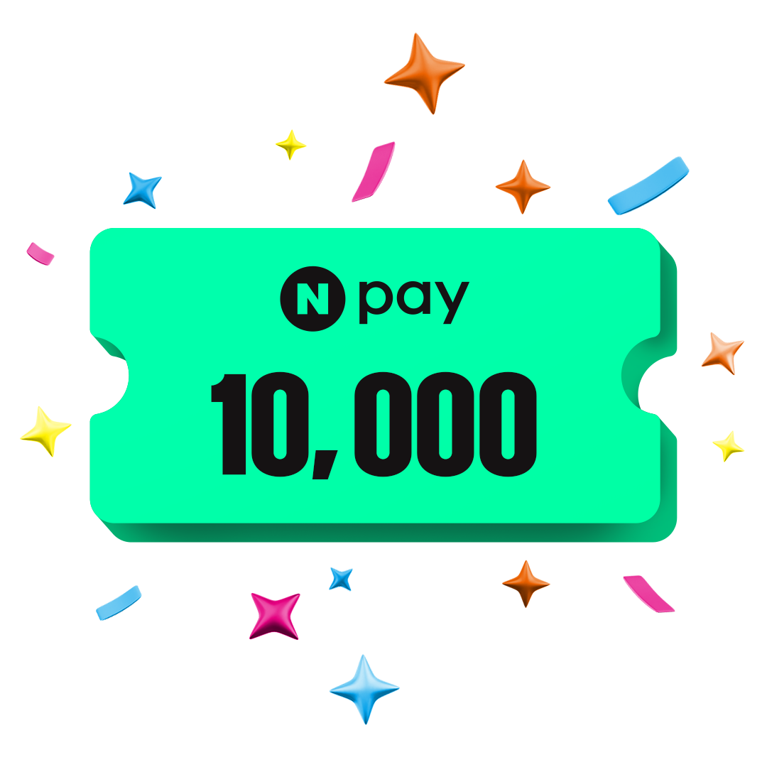 네이버페이 10,000원 쿠폰