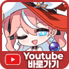 유튜브_바로가기_2.png