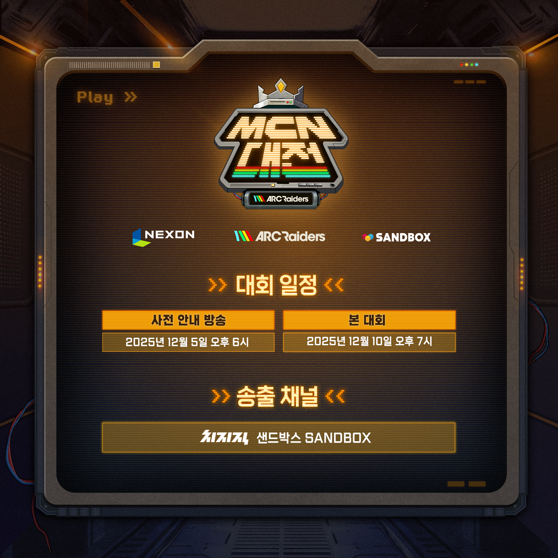 MCN 대전: 아크 레이더스 드롭스 이벤트