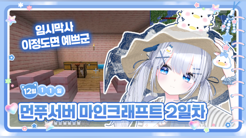 💙먼데이푸시즈 마크서버 2일차