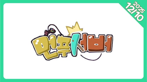 🐣먼푸마크서버🐣