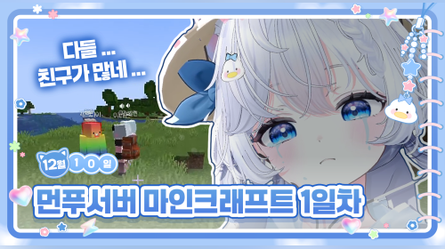 💙먼데이푸시즈 마크서버 1일차