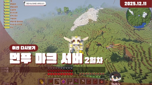 ✿ 먼푸 마크서버 기계눈 클리어 예정