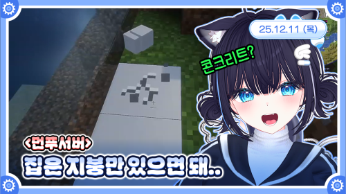 [먼푸서버] 집은 지붕만 있으면 돼.. .☘︎ ˖꙳