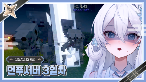 [먼푸 3일차] 나 바보아니다. ʚ💙ɞ 