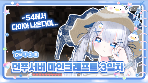 💙먼데이푸시즈 마크서버 3일차
