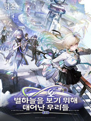 명조: 워더링 웨이브