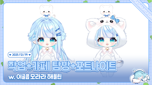 콥 언니 소원 이뤄주기 w. 이글콥 모라라 해블린  /ᐠ ˊᗜˋマ