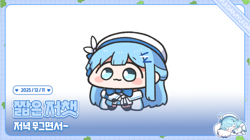 쉬긴 아쉬워서 가볍게 수다 떨믄서 밥 묵기 /ᐠ ˊᗜˋマ