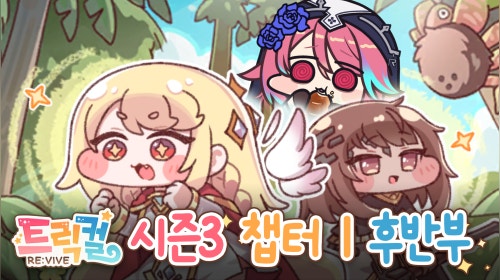 멋사 공책 RPG 서버 메인퀘와 레벨업 야호~! 7시에 트릭컬 업데이트 스토리 봅니다~!