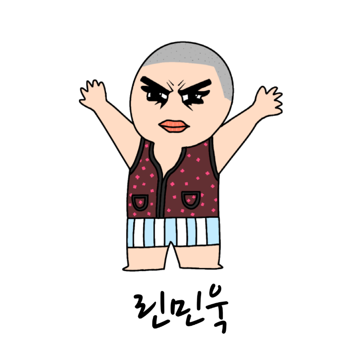 린민욱