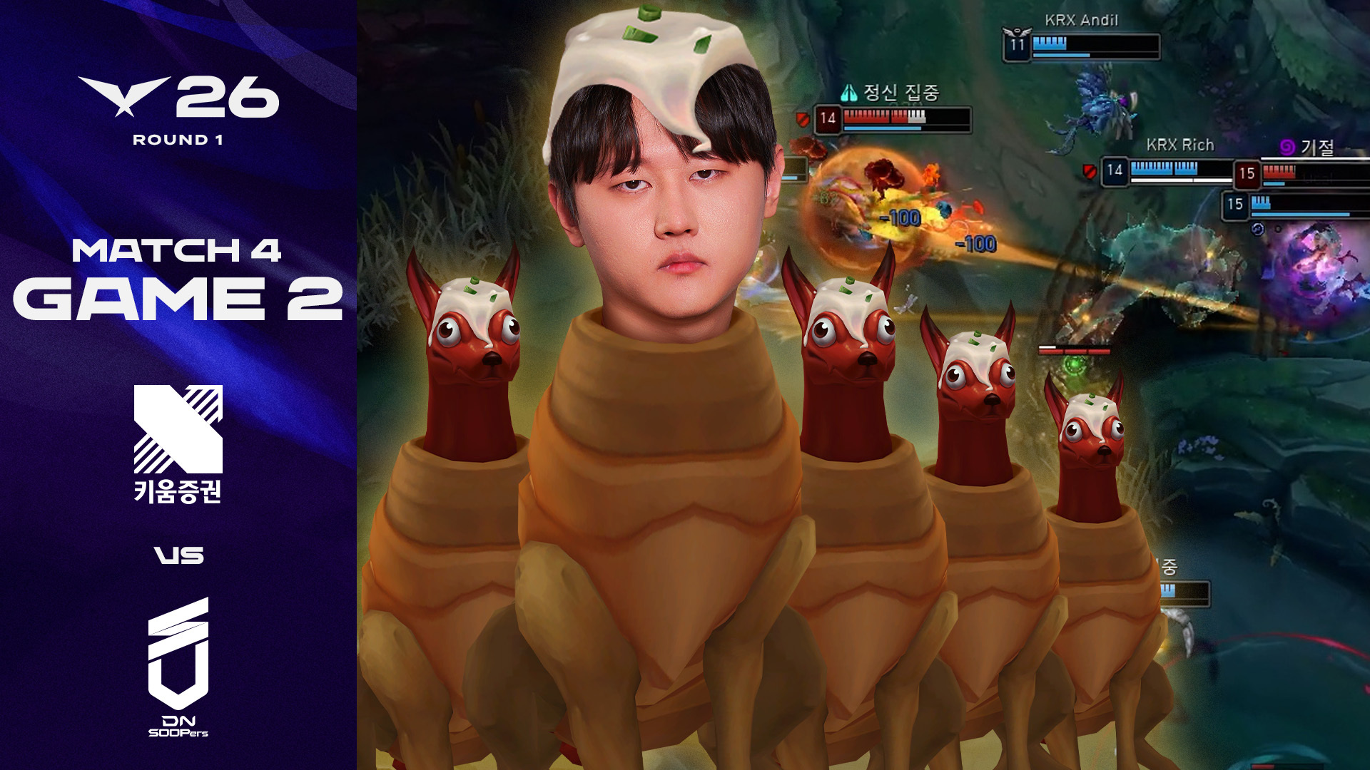 KRX vs DNS 게임 2 하이라이트 | 04.02 | 2026 LCK 썸네일