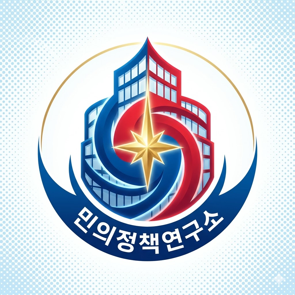 민의정책연구소