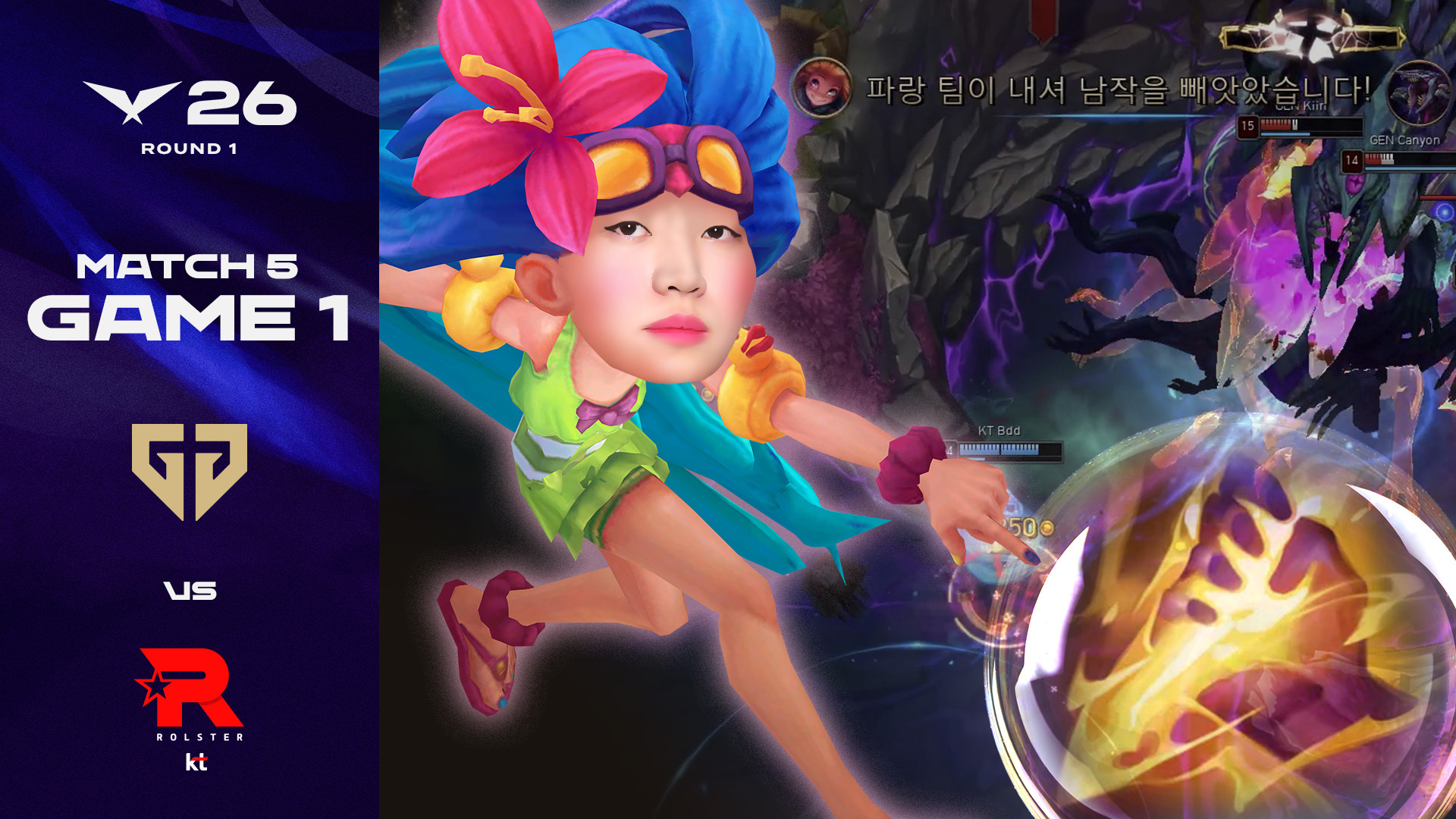 GEN vs KT 게임 1 하이라이트 | 04.03 | 2026 LCK 썸네일