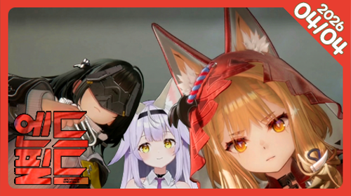 🐣엔드필드 로시 스토리보고 운동전 히오스3판🐣